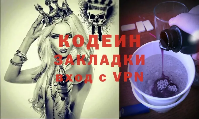 Codein Purple Drank  Покровск 